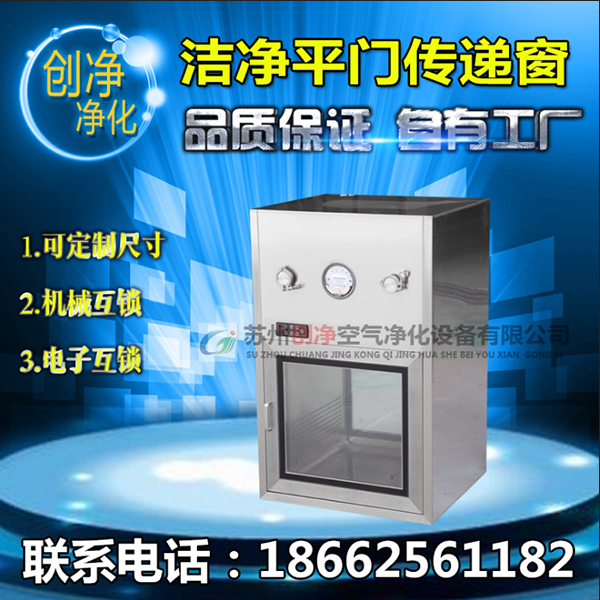 304、201實(shí)驗(yàn)室機(jī)械互鎖不銹鋼傳遞窗傳遞箱帶紫外線(xiàn)殺菌燈傳遞柜